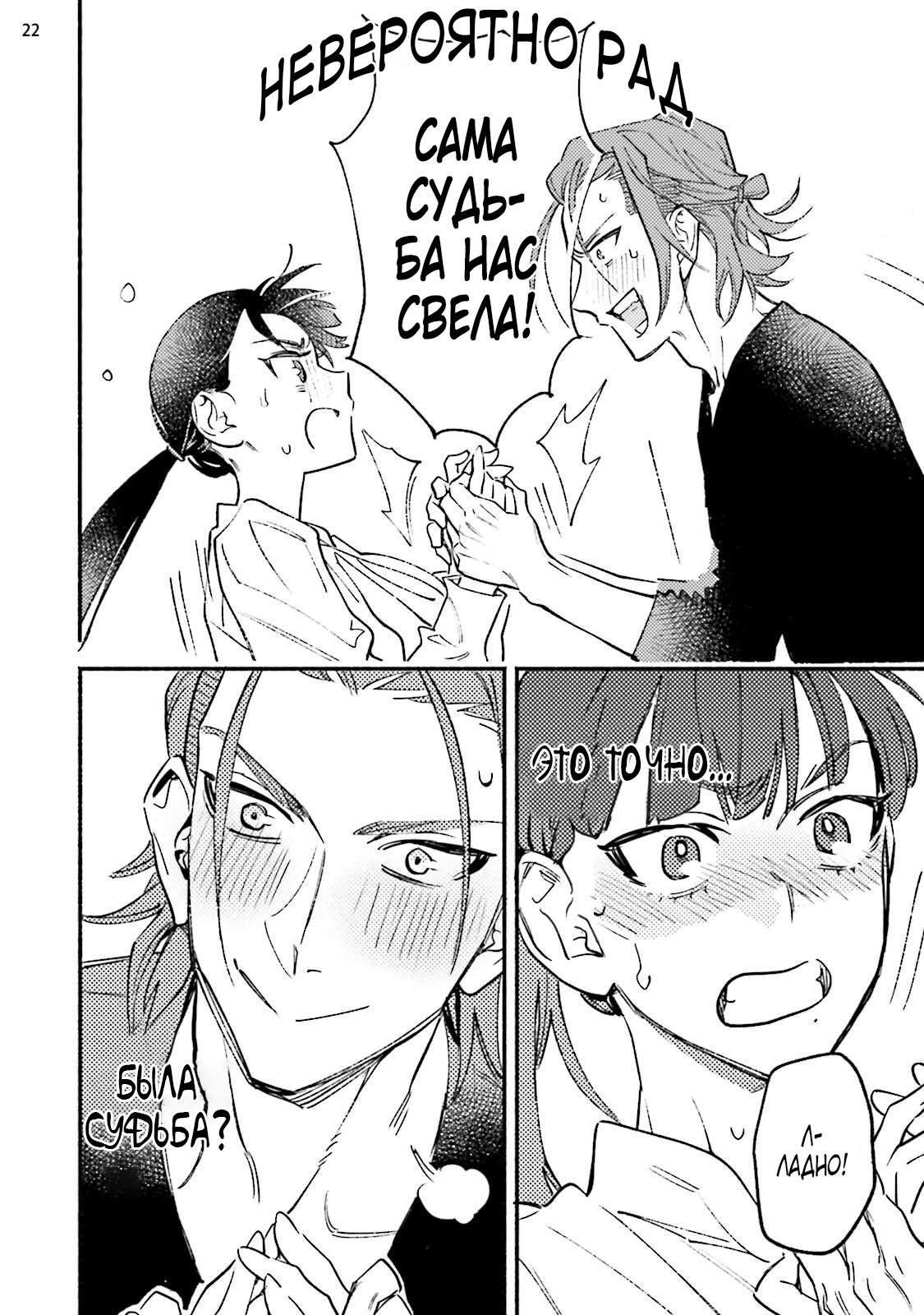 Манга Пятница с маленькой Фиалкой - Глава 1 Страница 21