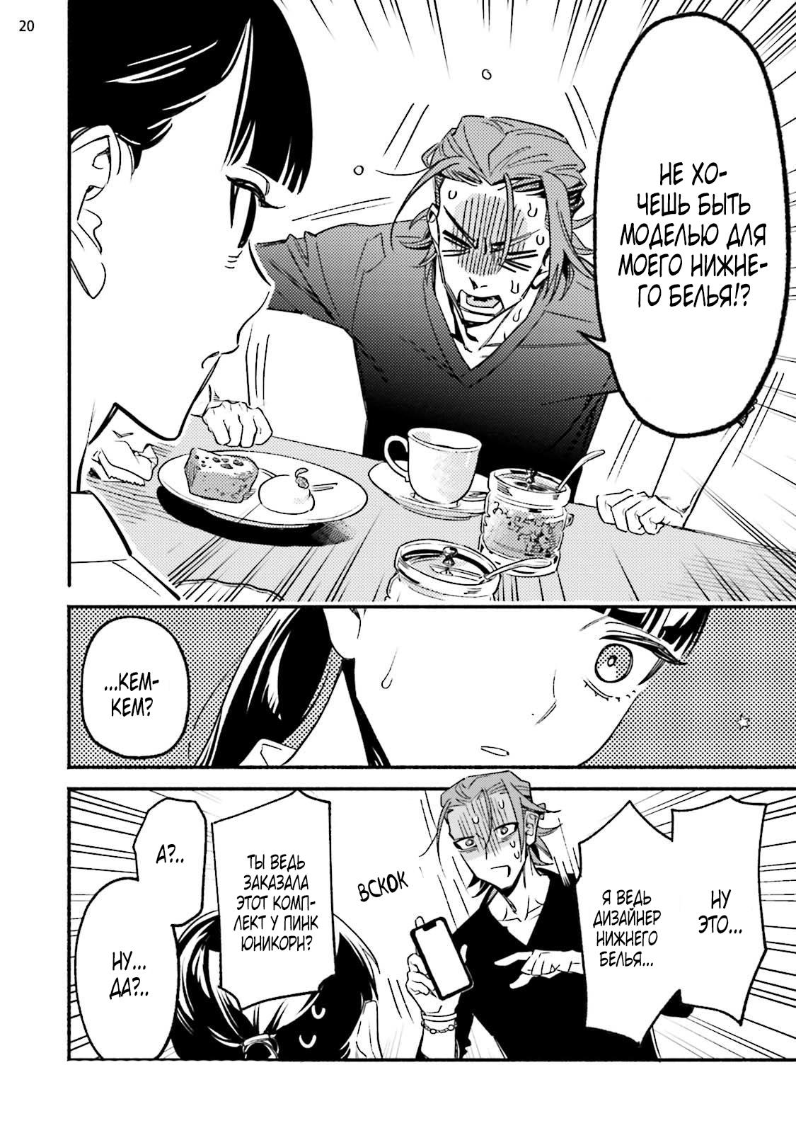 Манга Пятница с маленькой Фиалкой - Глава 1 Страница 19