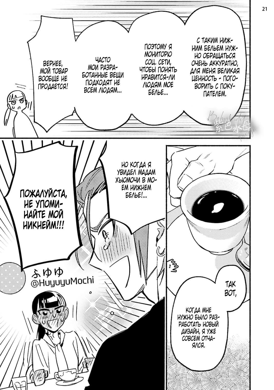 Манга Пятница с маленькой Фиалкой - Глава 1 Страница 20