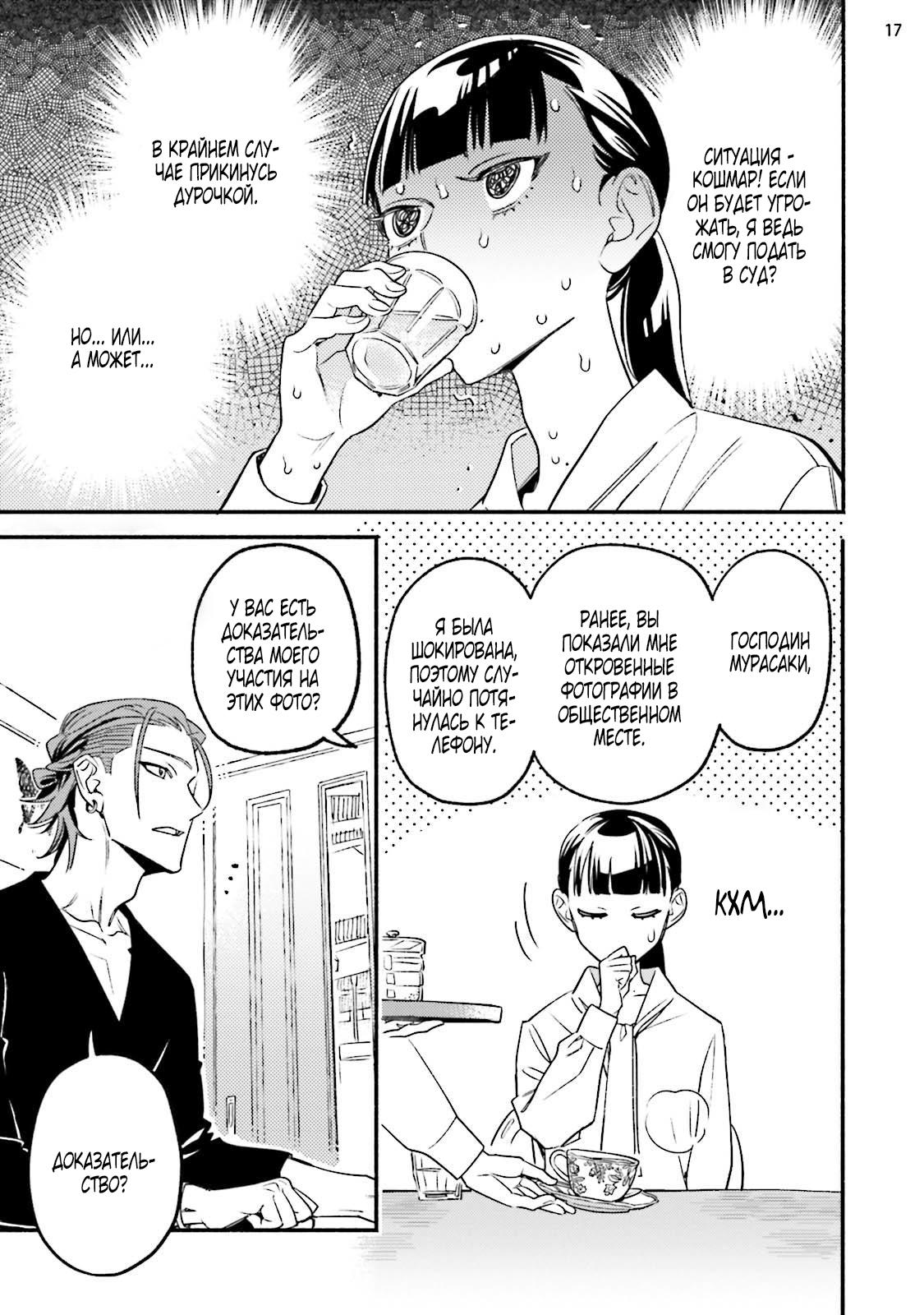 Манга Пятница с маленькой Фиалкой - Глава 1 Страница 16