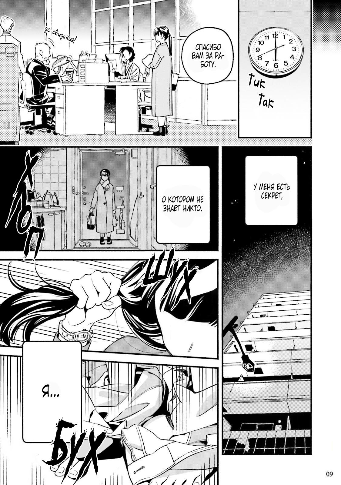 Манга Пятница с маленькой Фиалкой - Глава 1 Страница 8