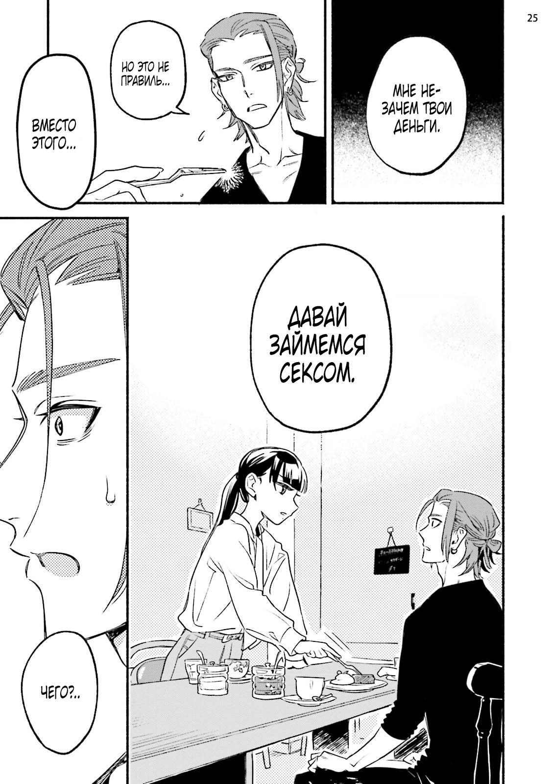 Манга Пятница с маленькой Фиалкой - Глава 1 Страница 24