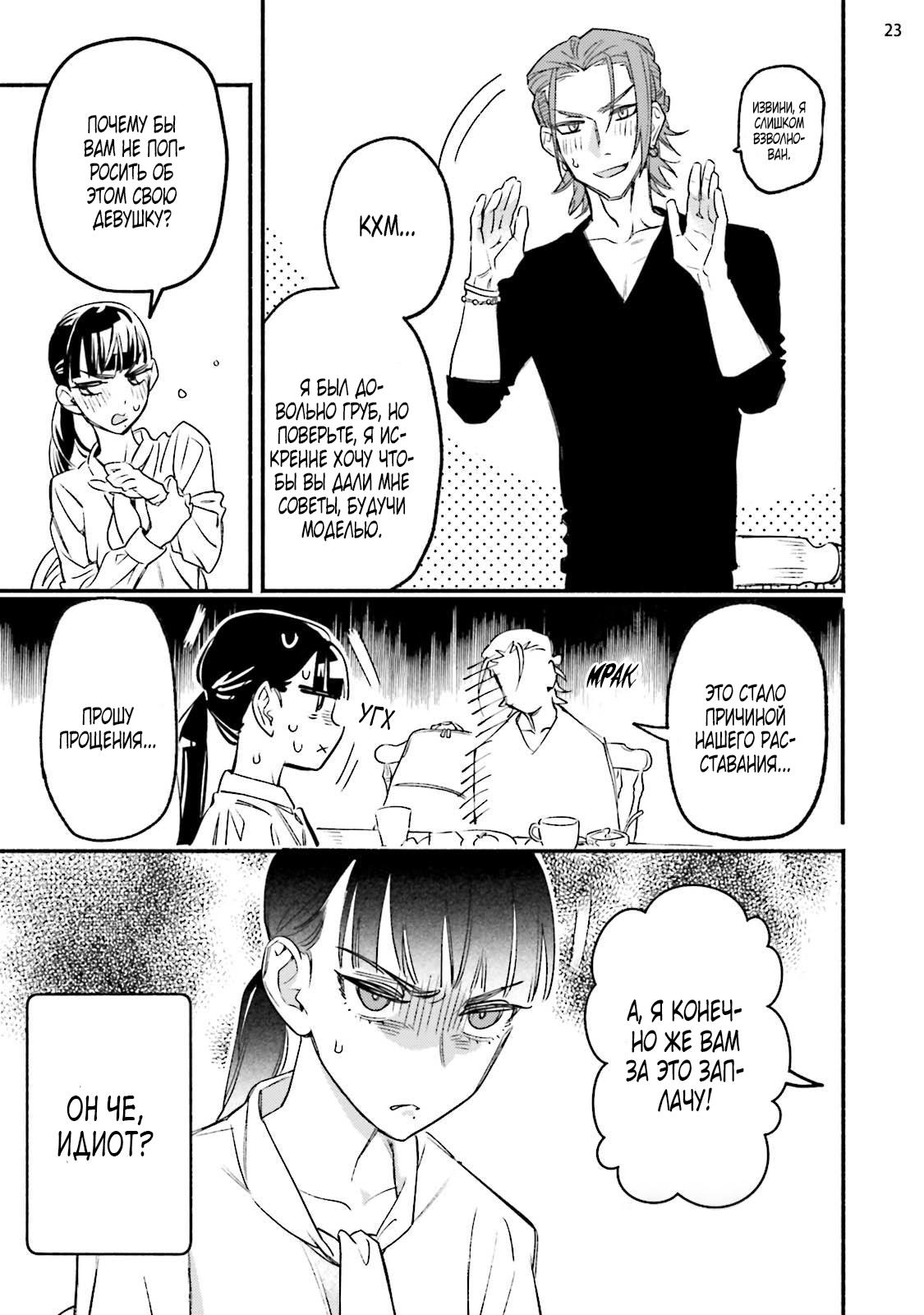 Манга Пятница с маленькой Фиалкой - Глава 1 Страница 22