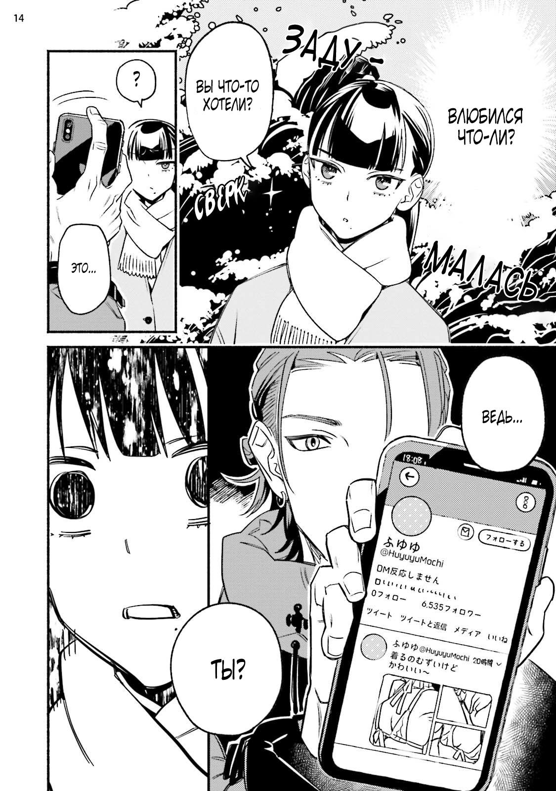 Манга Пятница с маленькой Фиалкой - Глава 1 Страница 13