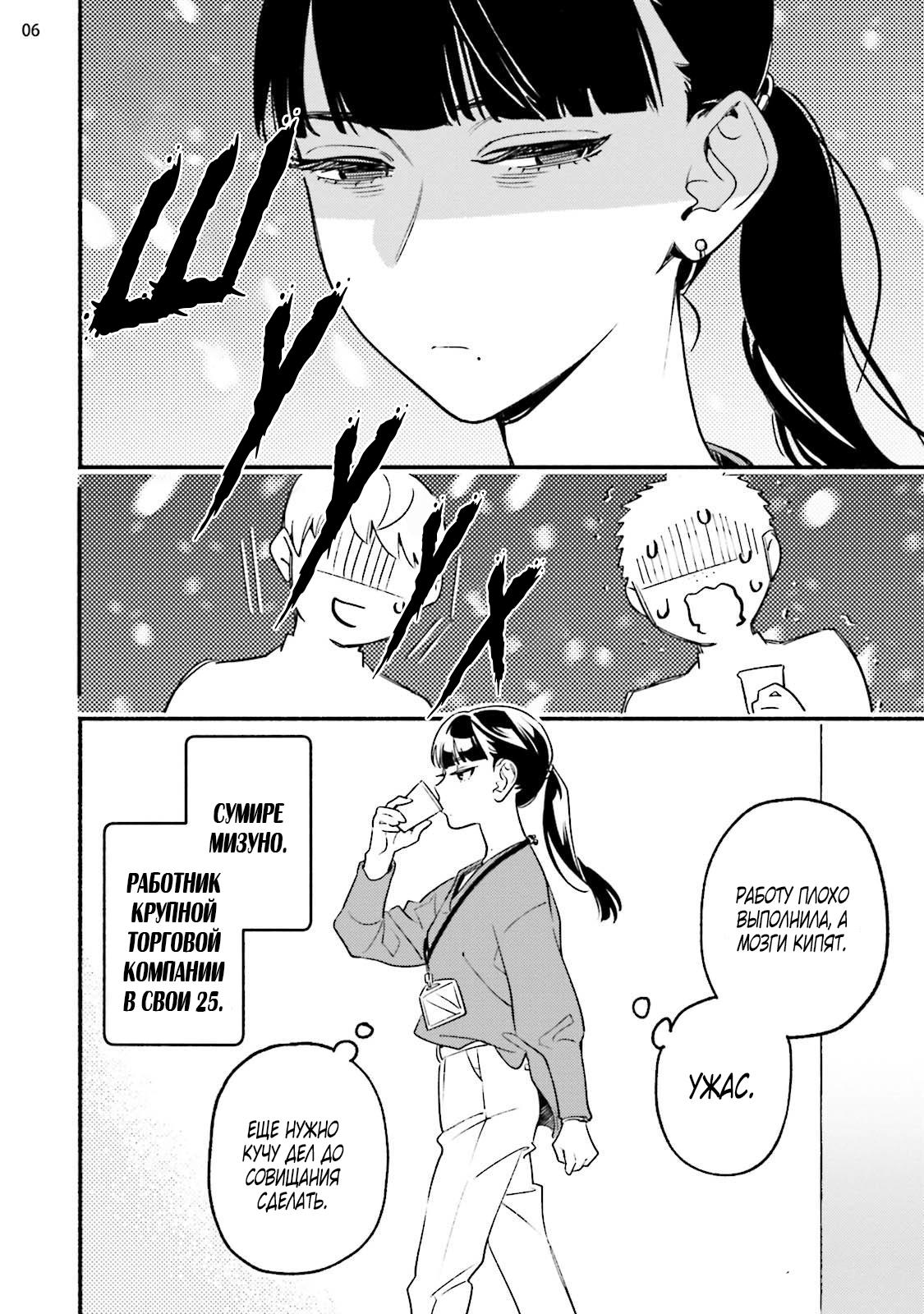 Манга Пятница с маленькой Фиалкой - Глава 1 Страница 5