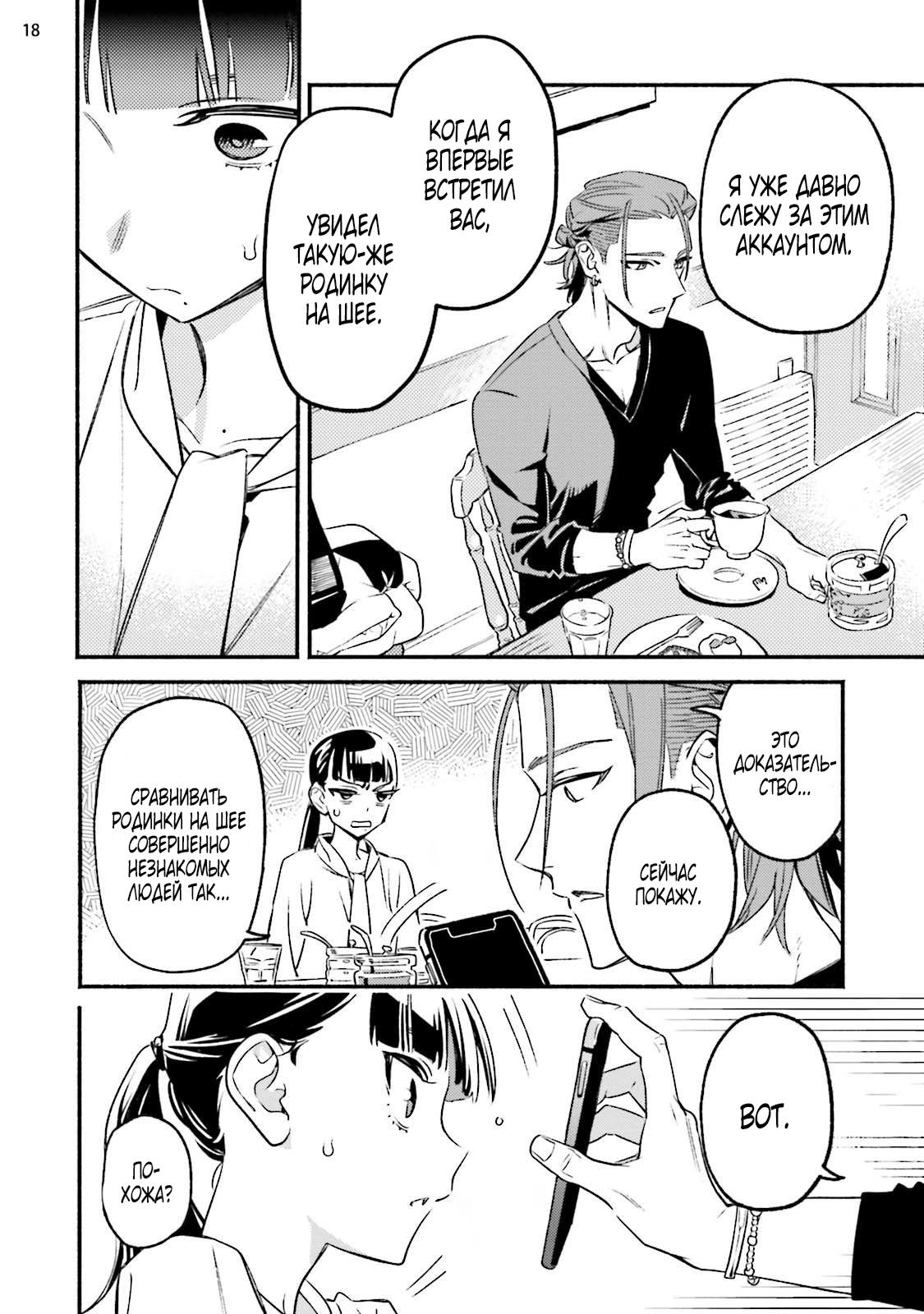 Манга Пятница с маленькой Фиалкой - Глава 1 Страница 17