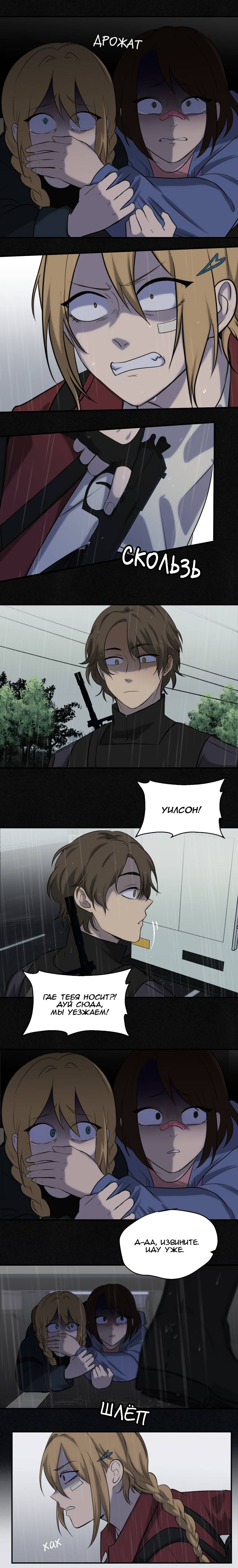 Манга Мышь - Глава 22 Страница 7