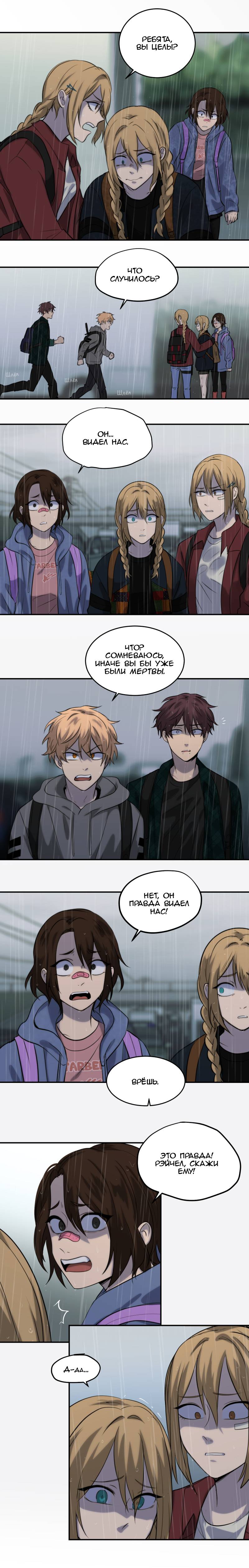 Манга Мышь - Глава 22 Страница 9