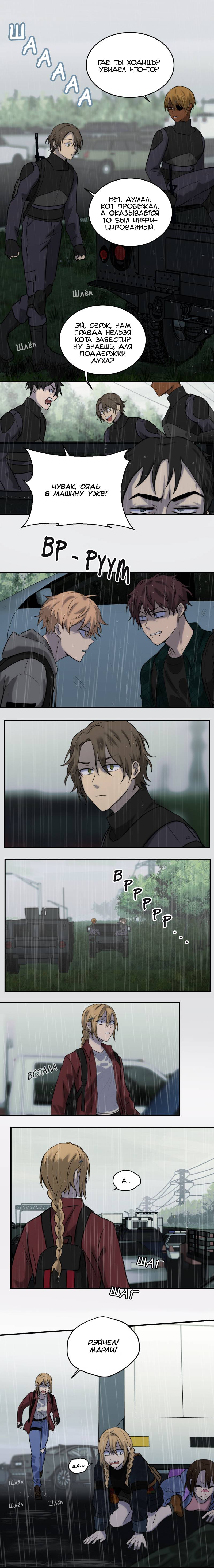 Манга Мышь - Глава 22 Страница 8