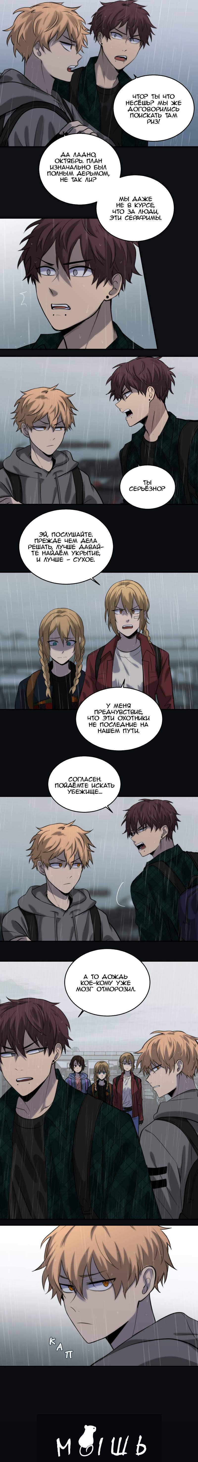 Манга Мышь - Глава 22 Страница 11
