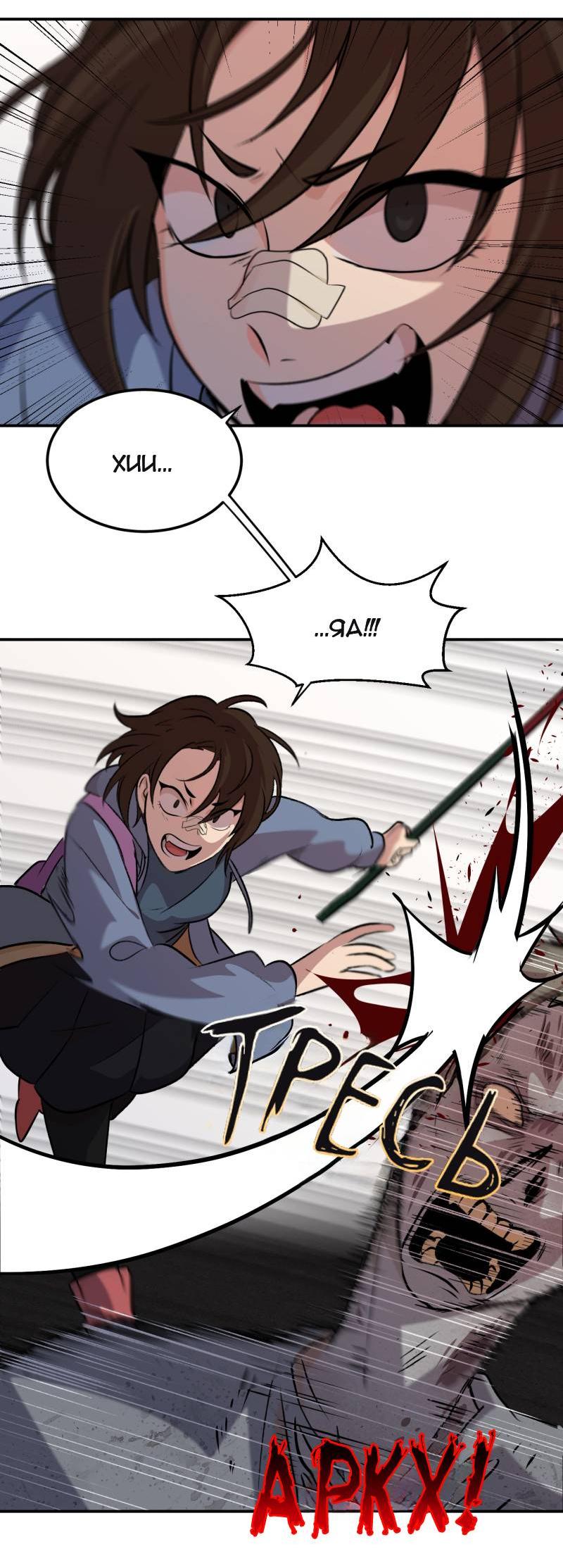 Манга Мышь - Глава 21 Страница 8