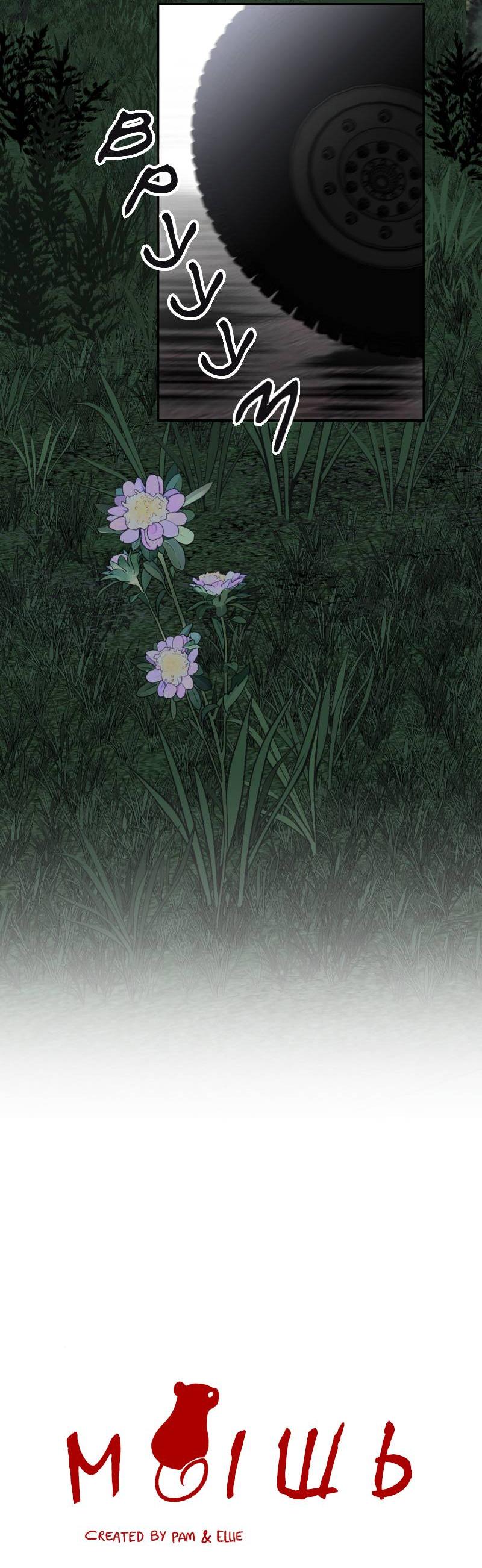 Манга Мышь - Глава 21 Страница 42