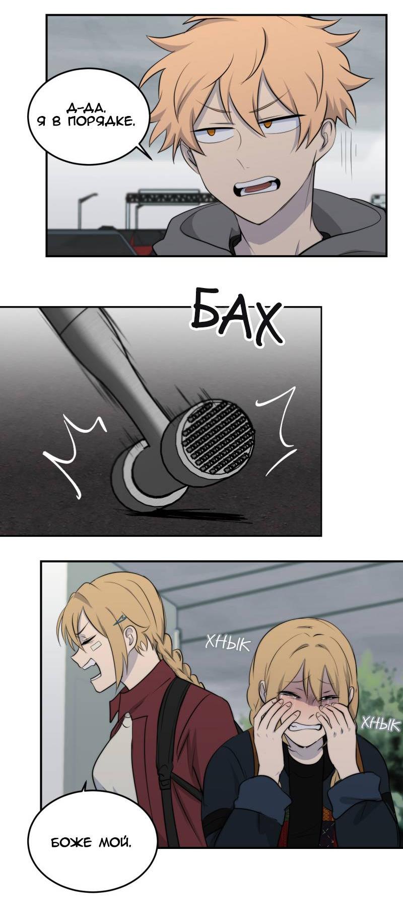 Манга Мышь - Глава 21 Страница 37