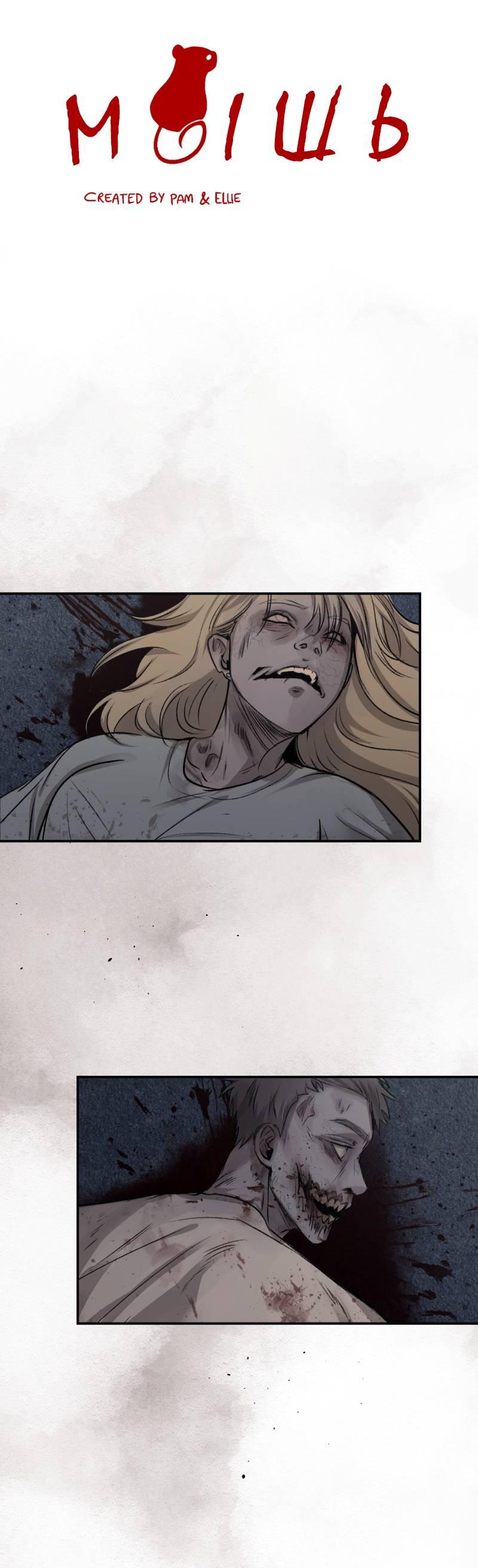 Манга Мышь - Глава 20 Страница 1