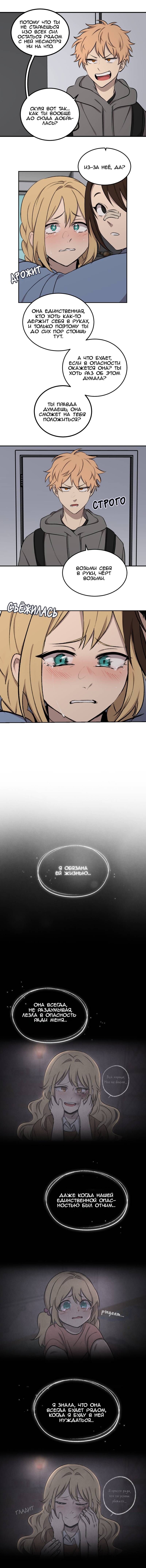 Манга Мышь - Глава 20 Страница 12