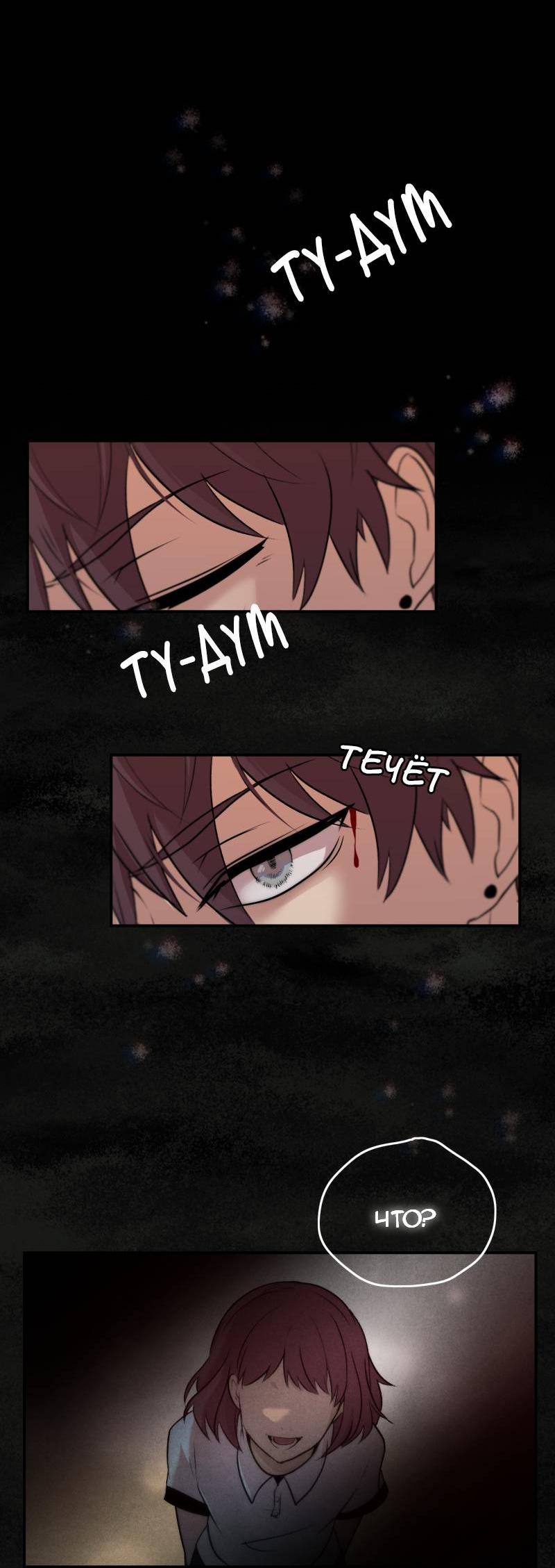 Манга Мышь - Глава 20 Страница 51