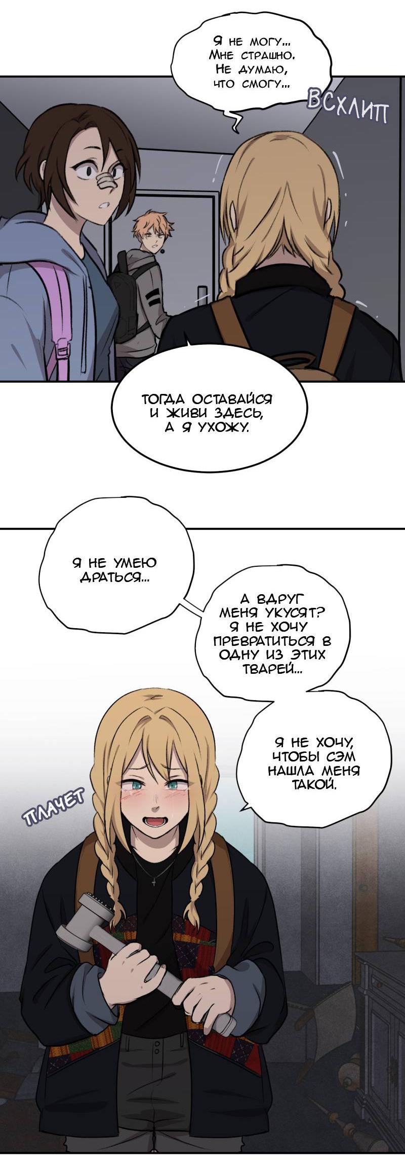 Манга Мышь - Глава 20 Страница 10