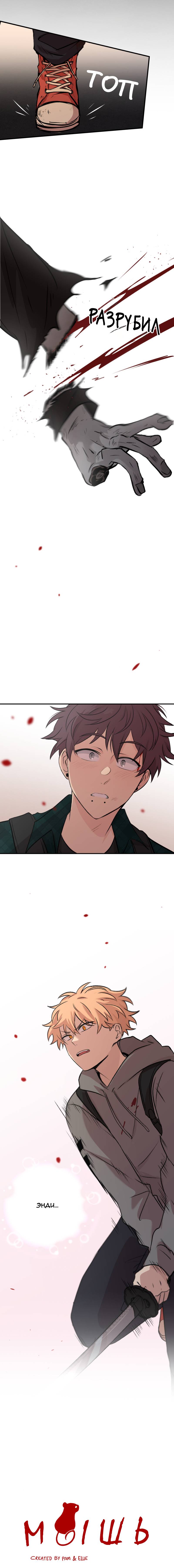 Манга Мышь - Глава 20 Страница 53