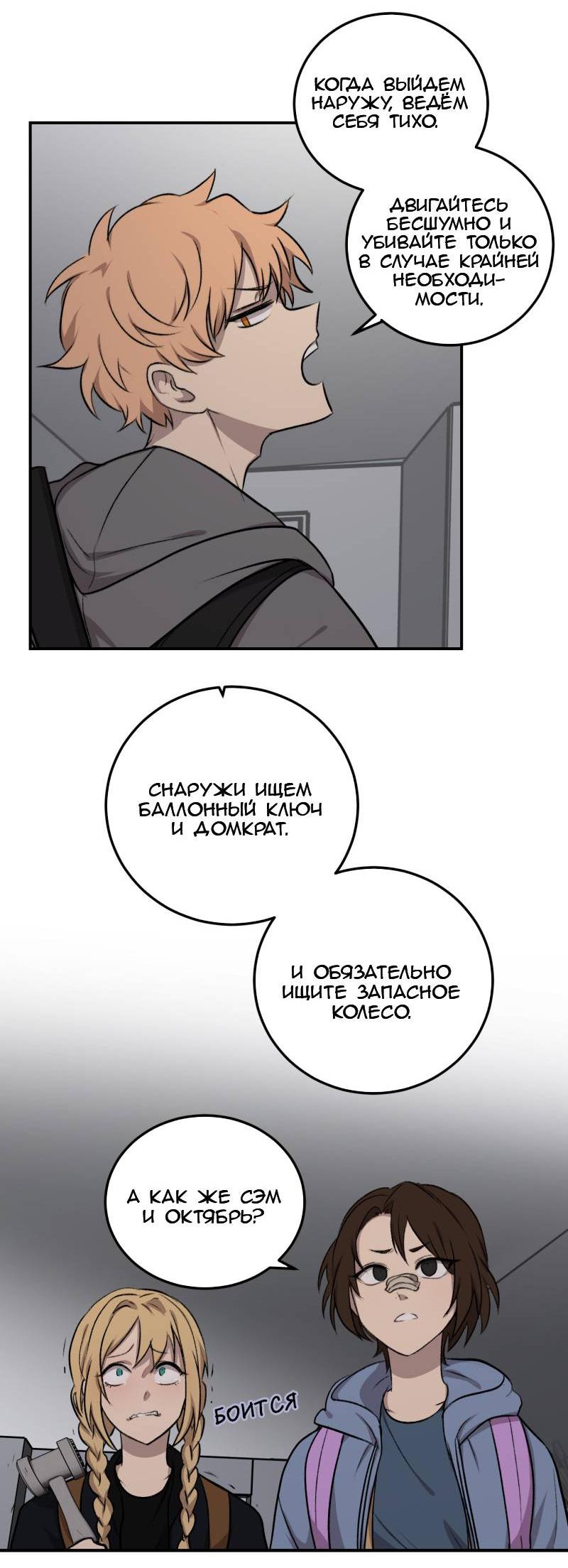 Манга Мышь - Глава 20 Страница 8