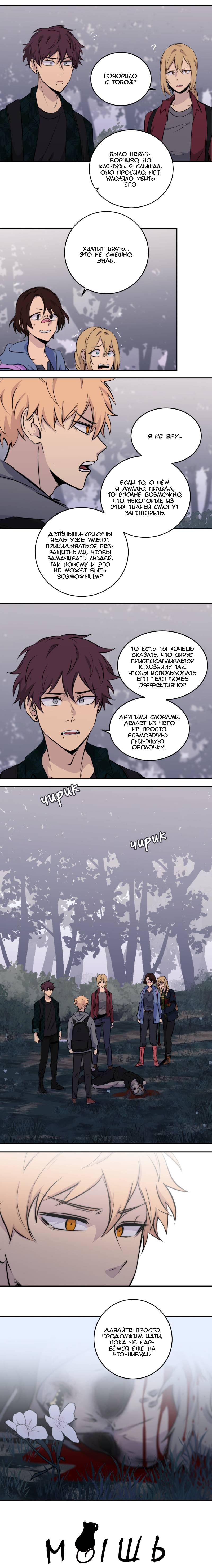 Манга Мышь - Глава 24 Страница 16