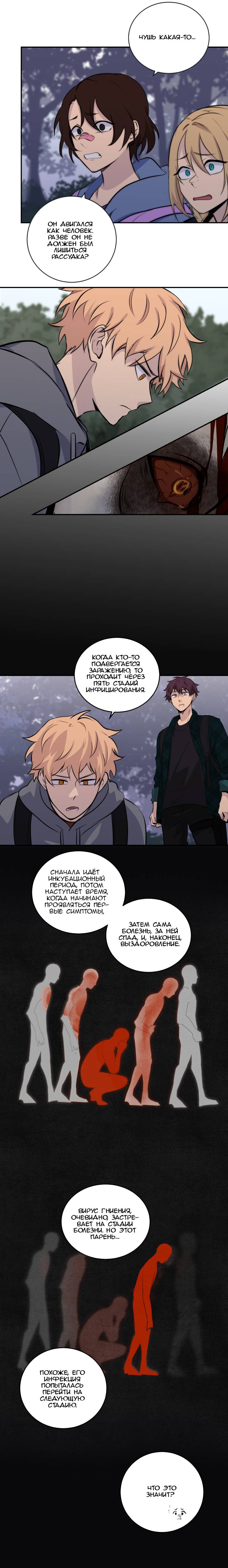 Манга Мышь - Глава 24 Страница 14