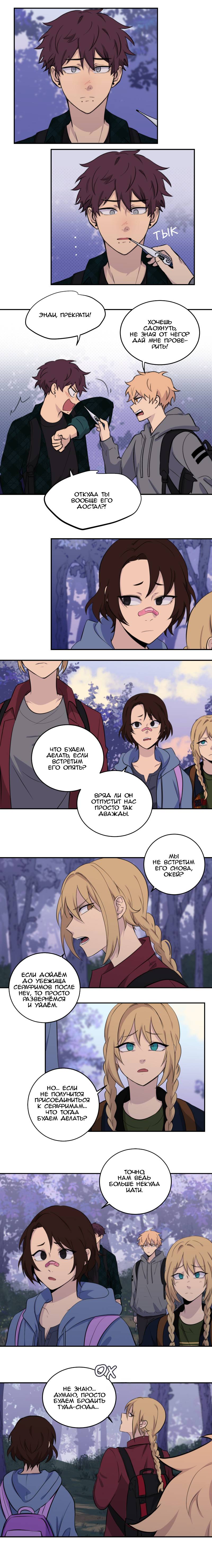 Манга Мышь - Глава 24 Страница 4