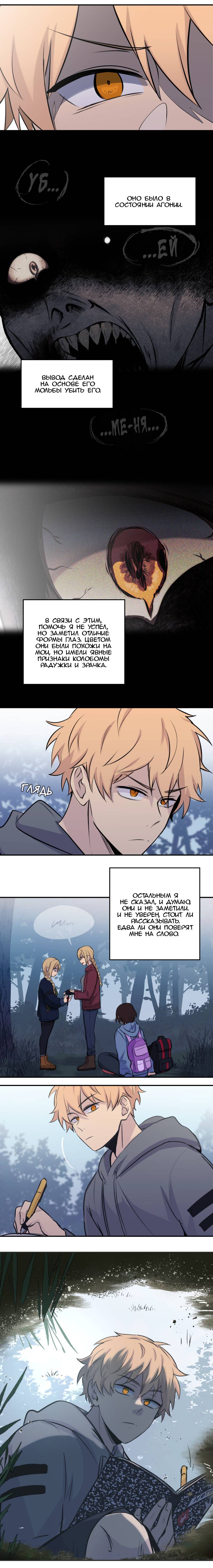 Манга Мышь - Глава 25 Страница 2