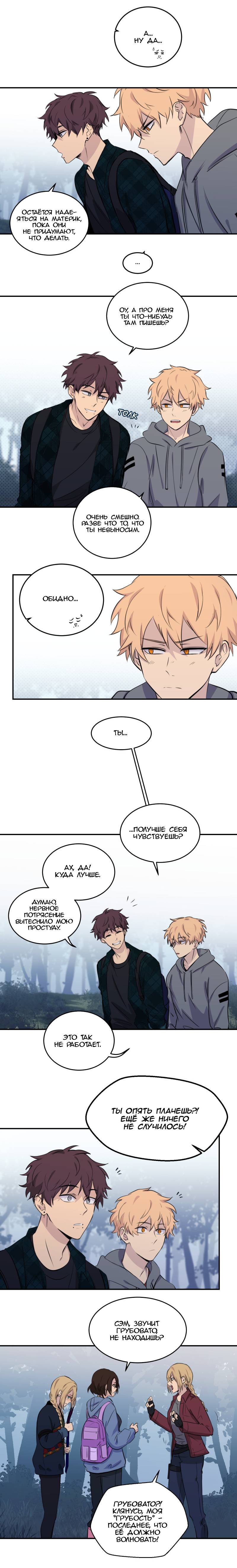 Манга Мышь - Глава 25 Страница 4