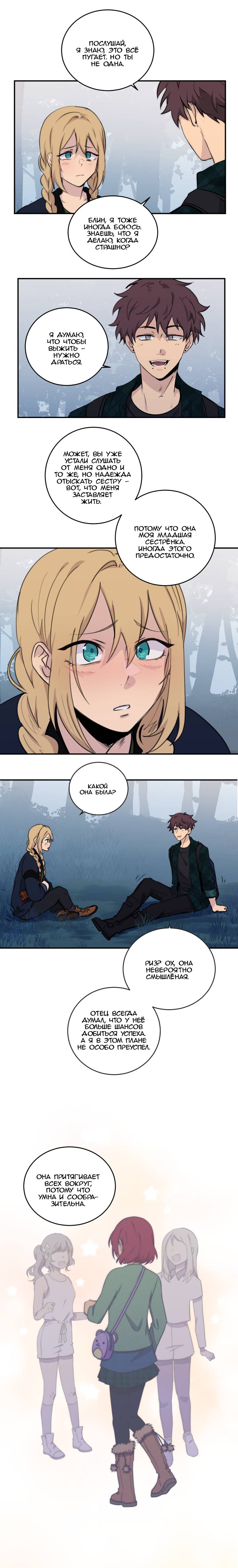 Манга Мышь - Глава 25 Страница 9