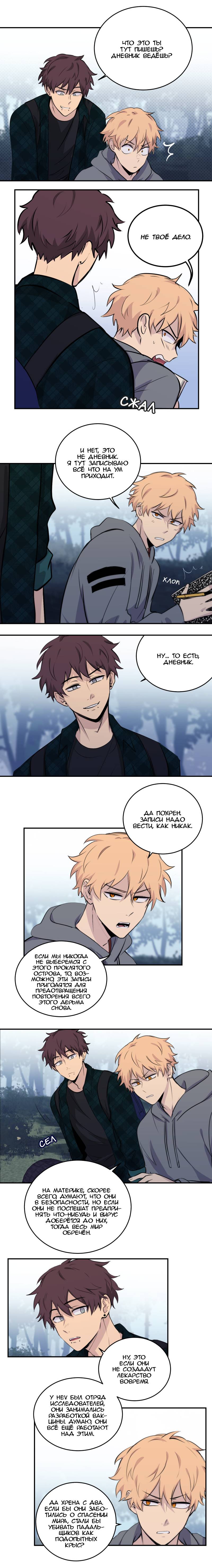 Манга Мышь - Глава 25 Страница 3