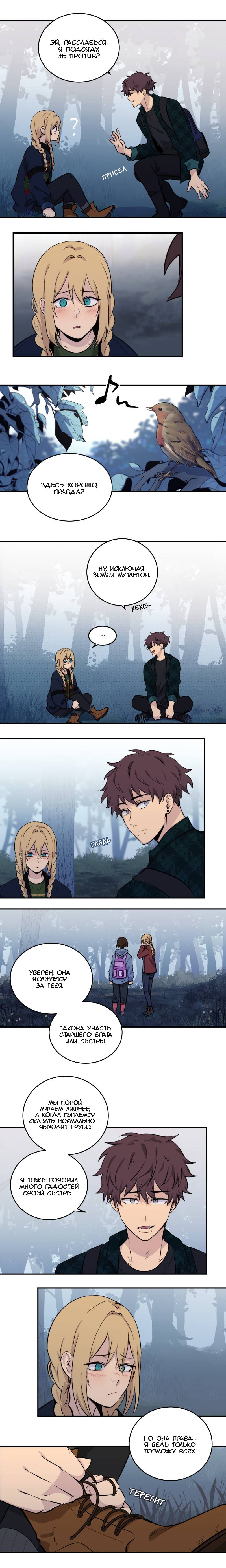 Манга Мышь - Глава 25 Страница 7