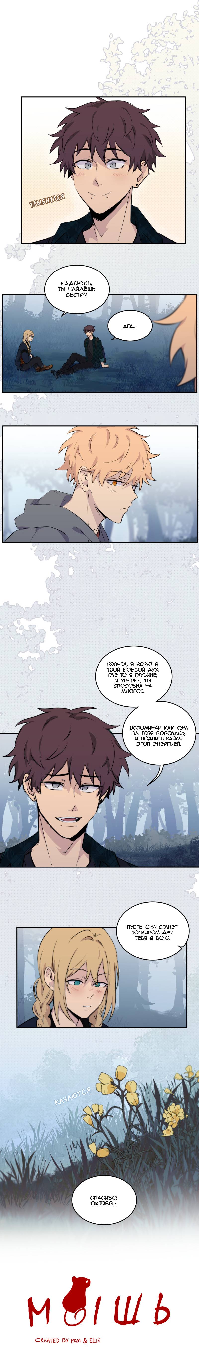 Манга Мышь - Глава 25 Страница 11
