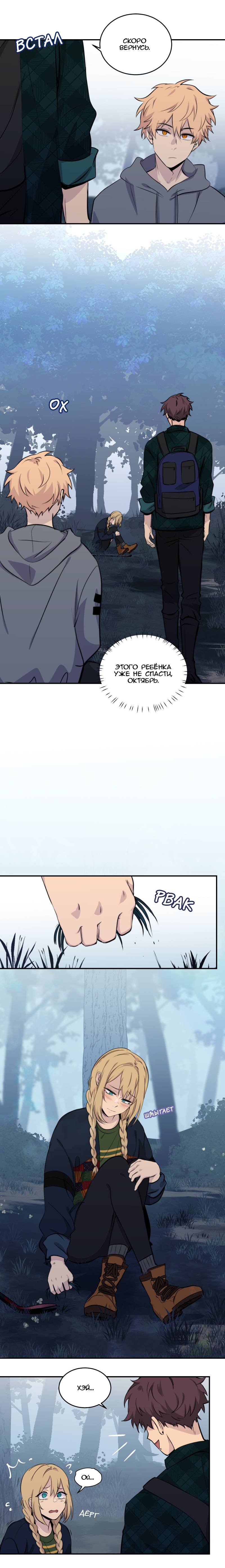 Манга Мышь - Глава 25 Страница 6