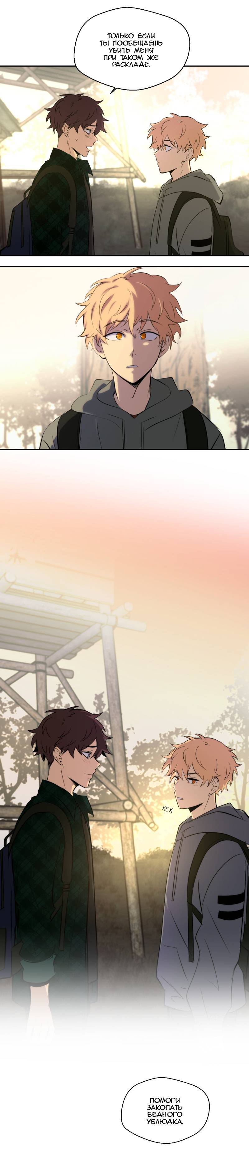 Манга Мышь - Глава 26 Страница 8