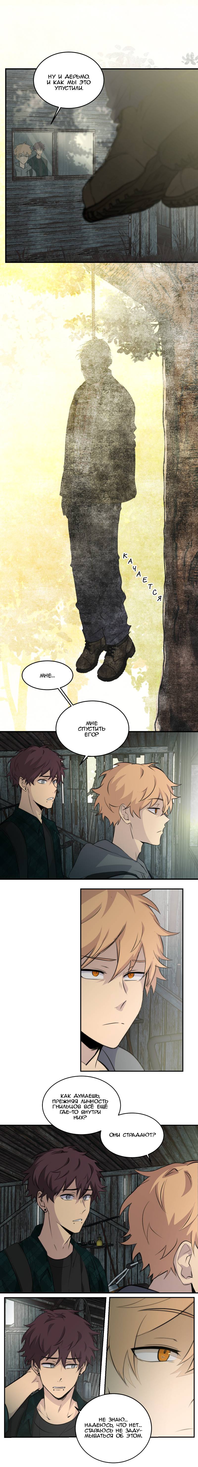 Манга Мышь - Глава 26 Страница 3