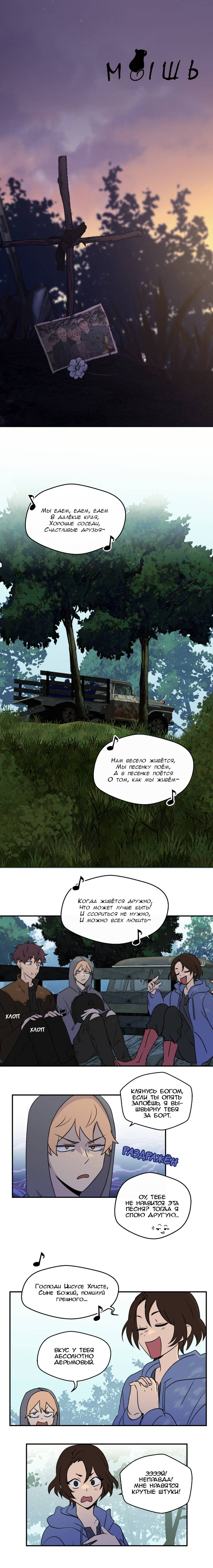 Манга Мышь - Глава 26 Страница 9