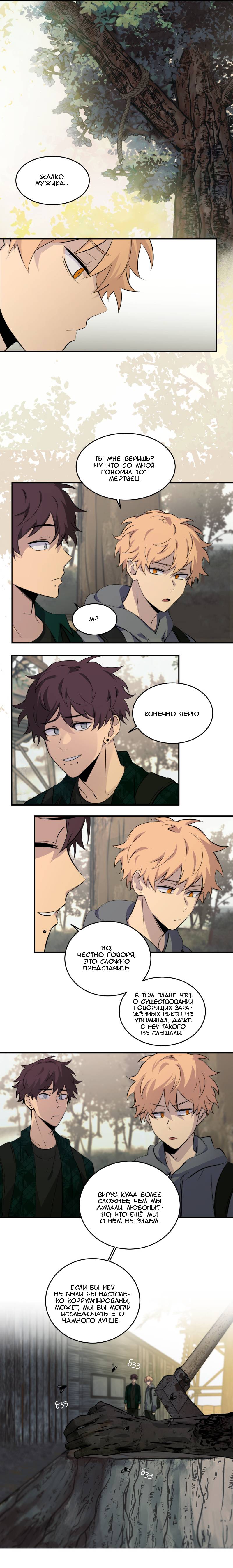 Манга Мышь - Глава 26 Страница 5