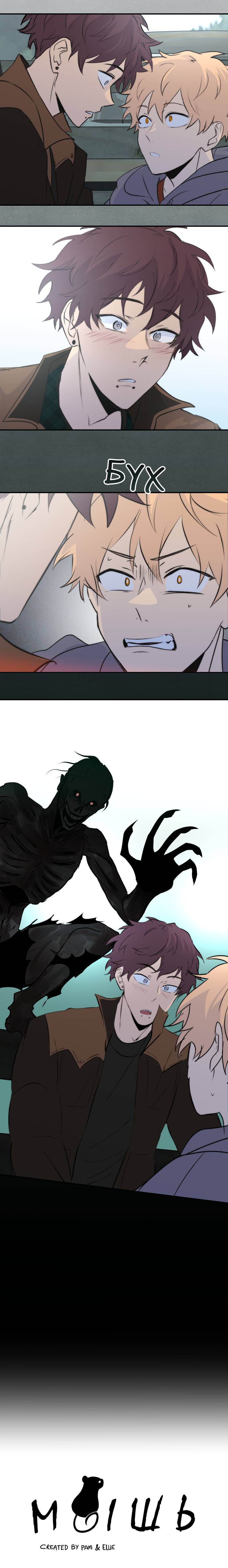 Манга Мышь - Глава 26 Страница 17