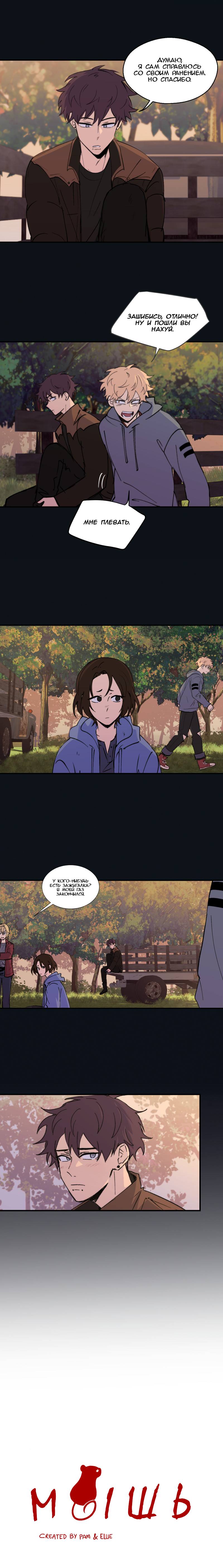 Манга Мышь - Глава 27 Страница 17