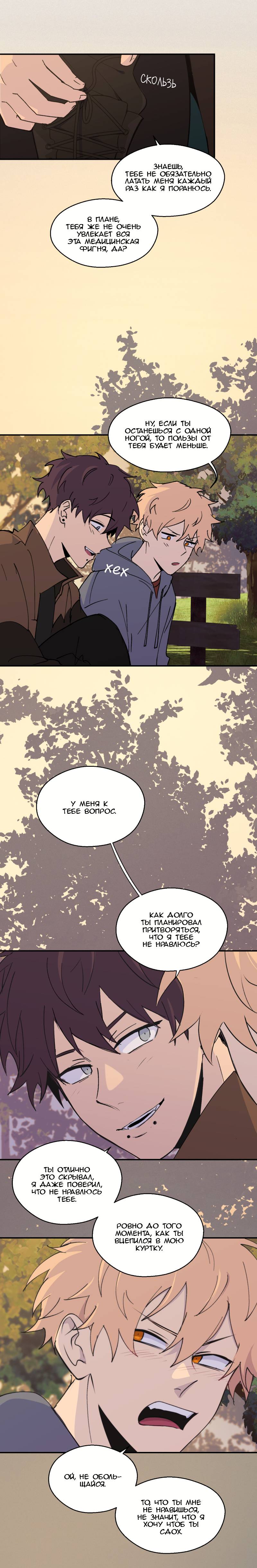 Манга Мышь - Глава 27 Страница 14