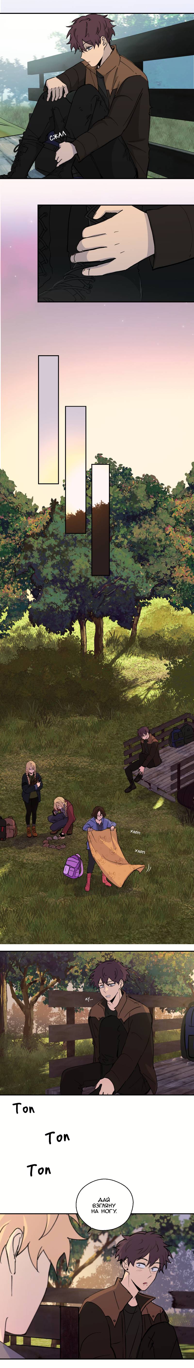 Манга Мышь - Глава 27 Страница 12