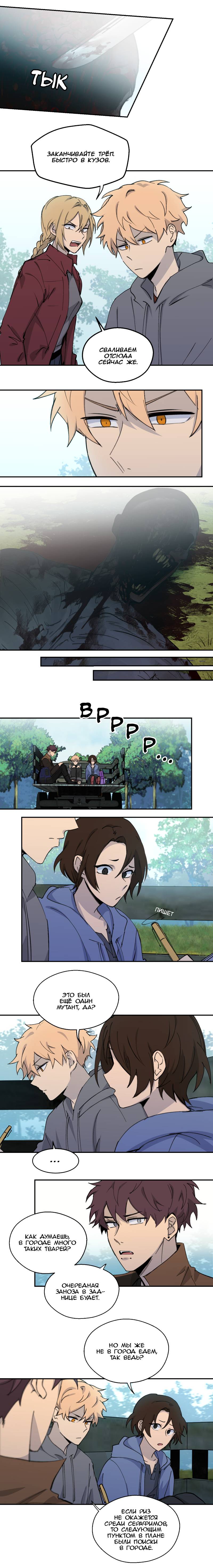 Манга Мышь - Глава 27 Страница 10