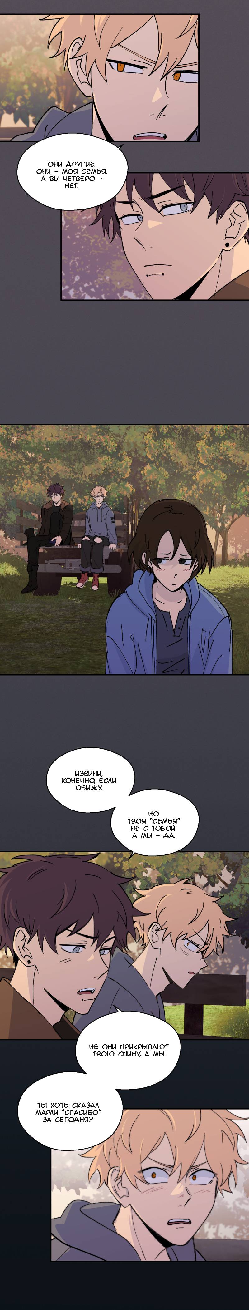 Манга Мышь - Глава 27 Страница 16