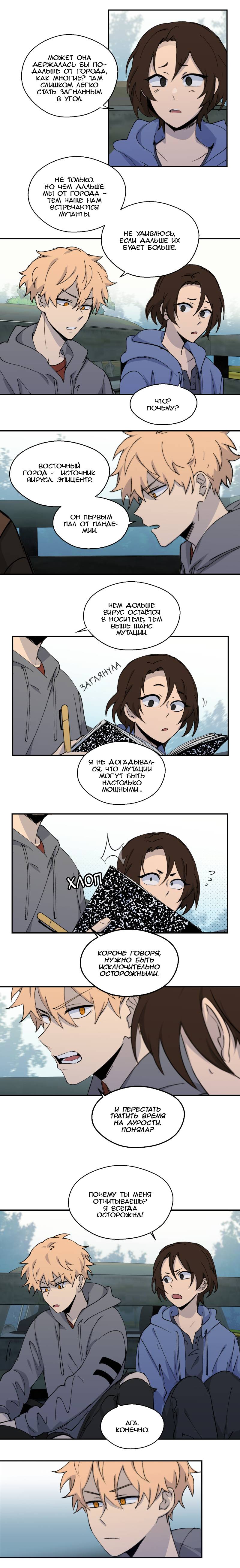 Манга Мышь - Глава 27 Страница 11