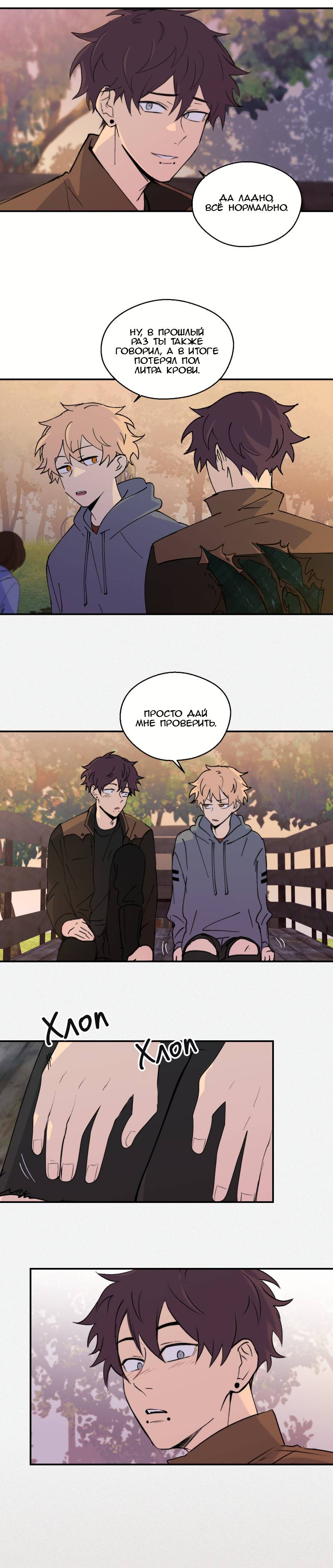 Манга Мышь - Глава 27 Страница 13