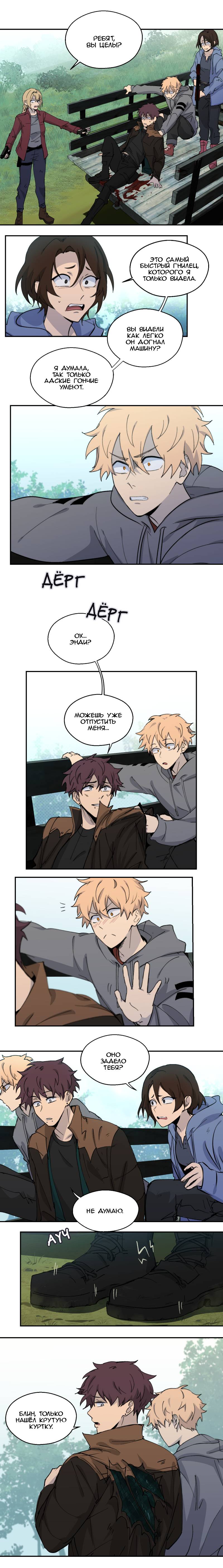 Манга Мышь - Глава 27 Страница 9