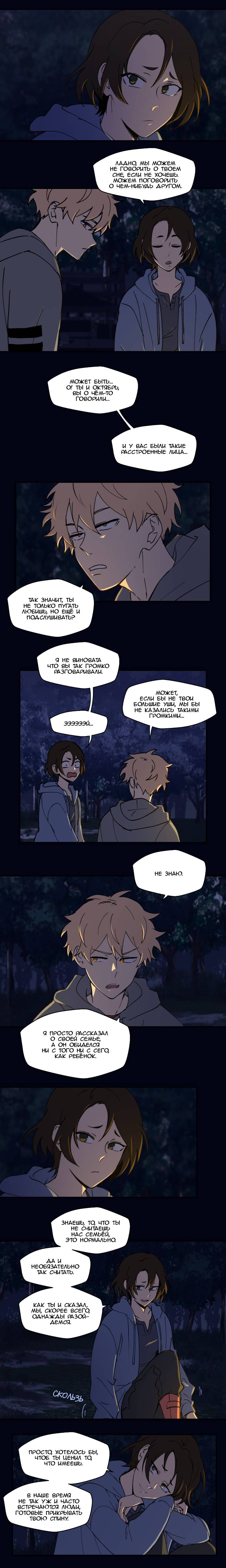 Манга Мышь - Глава 28 Страница 13