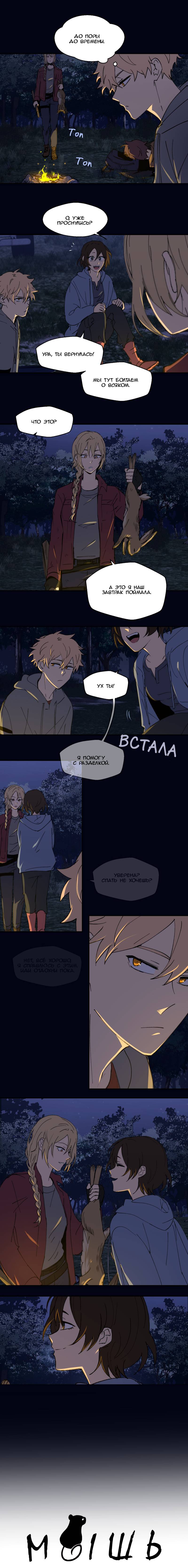 Манга Мышь - Глава 28 Страница 15