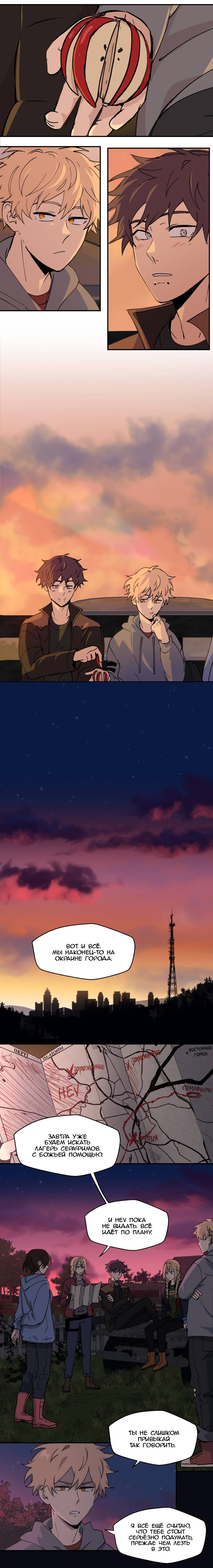 Манга Мышь - Глава 29 Страница 8