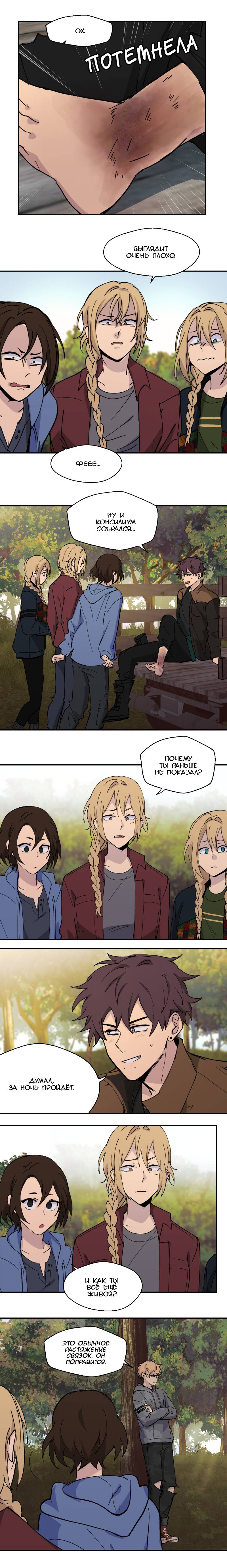 Манга Мышь - Глава 29 Страница 1